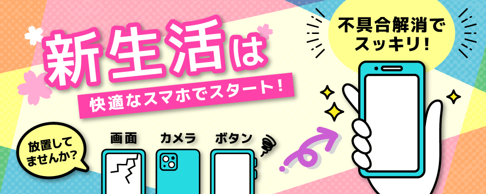 iPhone修理・iPad修理 スマートクール イオンタウン姶良/鹿児島