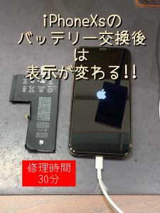 iPhoneXs以降のバッテリー交換では残量表示が変わるってご存じですか 