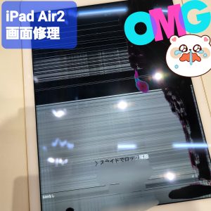 Apple iPad Air 画面割れあり iPad Airの修理をご紹介 | iPhone修理アイサポ 修理事例