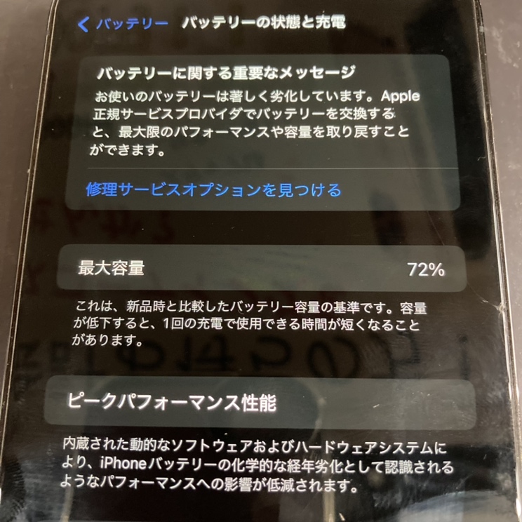 iPhone 12 Pro Max バッテリー交換修理【志布志市よりご来店