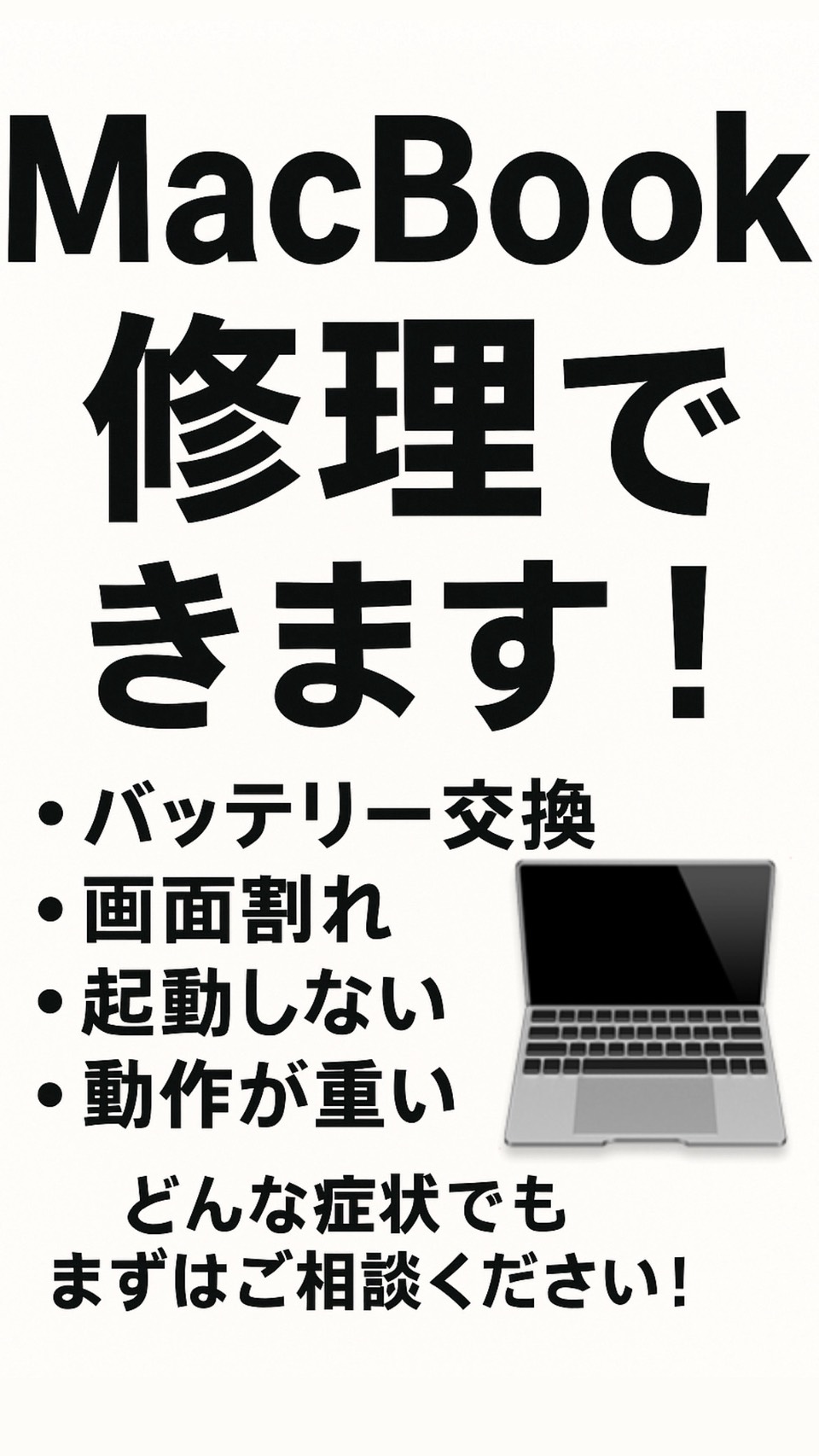 MacBookの修理はすべて当店にお任せください！【姶良店】 | iPhone修理